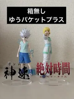 HUNTER×HUNTER クラピカ 絶対時間 キルア 神速 フィギュア 2種 - メルカリ
