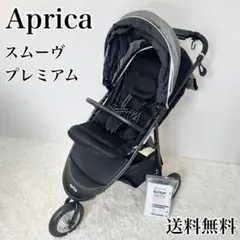 美品 Aprica スムーヴプレミアム 三輪ベビーカー ハイシート 空気入れ不要のサムネイル