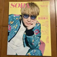 SODA 2025年5月号 安田章大