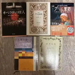 童話　小説　5冊セット