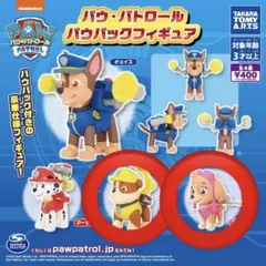 パウパトロール　パウパックフィギュア