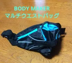 BODY MAKER マルチウエストバッグ