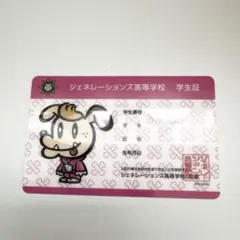 ジェネレーションズ高等学校 学生証 小森隼