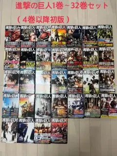 進撃の巨人　全巻セット　1巻以外全て初版 2026年最新】進撃の巨人 1巻 初版の人気アイテム - メルカリ
