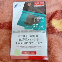 CYBER 3DS用 下画面保護フィルム 2枚セットのサムネイル