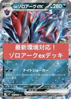 ゾロアークex 構築済みデッキ