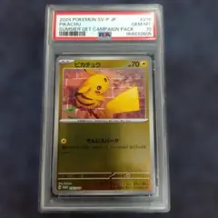 PSA10 피카츄 SV-P ポケカの夏がキタ プロモカード