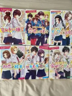 告白予行練習 シリーズ 小説