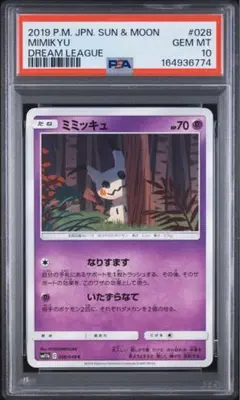 Nのゾロア 悪エネルギーミラー M2a MEGAドリームEX psa10 - メルカリ