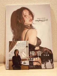 志崎樺音1st写真集 unplugged サイン会特典付き - メルカリ