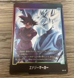 ドラゴンボールフュージョンワールド e01-07 エナジーマーカー