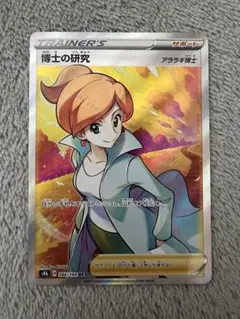 ゆ*む様 博士の研究 SR S8b VMAXクライマックス 266/184