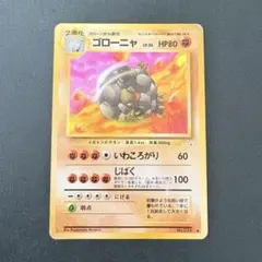 2026年最新】ゴローニャ旧裏の人気アイテム - メルカリ