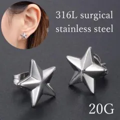 サージカルステンレス◆星ピアス◆両耳用