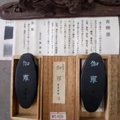 希少】寸門多羅 黄熟香2.94g 聞香用 伽羅寸門多羅 真南蛮 真那賀 羅国