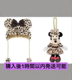 【新品】ミニーちゃん　ファンキャップ　ヒョウ柄　ぬいぐるみチャーム　2点セット