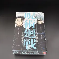 呪術廻戦 リミックス版 4巻 特典ビジュアルボードセット - メルカリ