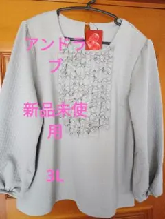 アンドラブ　フリル付きグレー長袖プルオーバー 3L