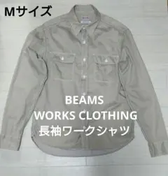 ビンテージ古着 BEAMS WORKS CLOTHING 長袖ワークシャツ