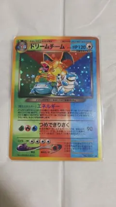 ポケモンカード ドリームチーム リザードン　カメックス　フシギバナ