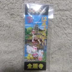ハローキティ 新潟限定 ストラップ ご当地限定 はろうきてぃ ご当地