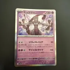2026年最新】ポケモンカード151 ミュウツー rの人気アイテム - メルカリ