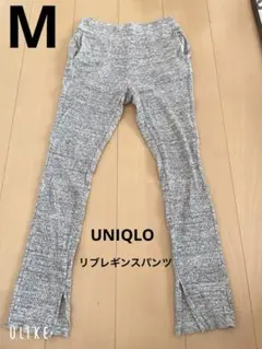 UNIQLO リブレギンスパンツ　スリット入り
