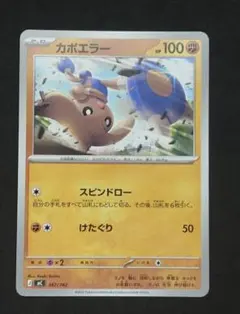 カポエラー MEGA スタートデッキ100 バトルコレクション 367/742