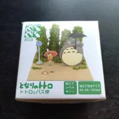 となりのトトロ バス停 ペーパークラフトキット