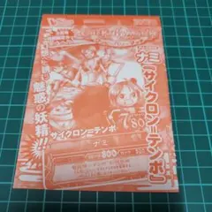 ワンピーベリーマッチ ナミ ”サイクロン=テンポ” Vジャンプ限定付録