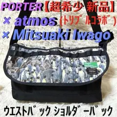 2026年最新】atmos岩合光昭PORTERの人気アイテム - メルカリ