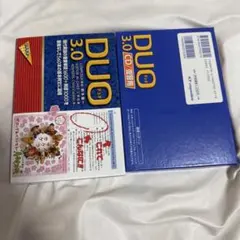 DUO 3.0 本・CDセット