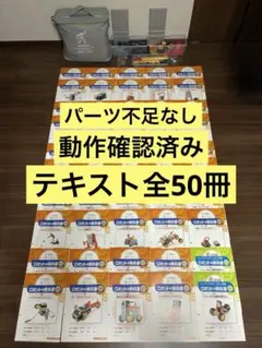 【ponchan】新ミドル　50冊　ヒューマンアカデミー　ロボット 2026年最新】ヒューマンアカデミー ロボットの人気アイテム - メルカリ