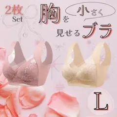 ◎2枚セット　L シームレス　ナイトブラ　ノンワイヤー　マタニティ　産後　美胸
