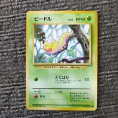 ビードル ポケモンカード 旧裏　5枚セット