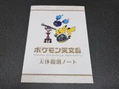 2026年最新】天体観測 ポケモンの人気アイテム - メルカリ
