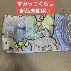 映画 すみっコぐらし ボタン付きブランケット