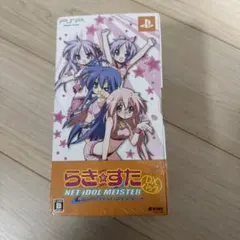 新品未開封　PSP らきすた ネットアイドルマイスター DXパック 限定品