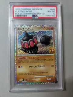 ポケモンカード ネンドール プロモカードパック 25th PSA10 - メルカリ