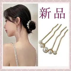 パール ヘアクセサリー 髪飾り 結婚式 パーティー かんざし 簪 夜会巻きコーム