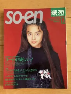 2026年最新】装苑 199の人気アイテム - メルカリ