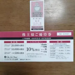 株主優待券 ホテルニューオータニ長岡 長岡市 宿泊割引券 ドリンク無料券のサムネイル