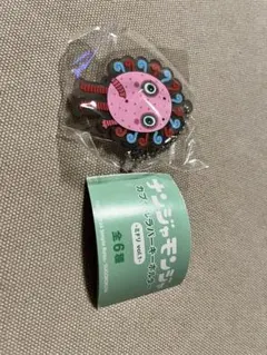 ナンジャモンジャ カプセルラバーキーホルダー