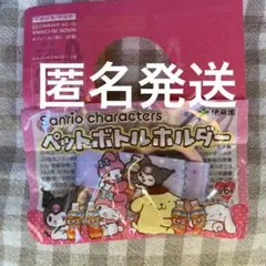 サンリオ　ペットボトルホルダー　伊藤園　麦茶 マイメロ　クロミ　メロクロ