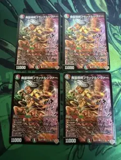 ブラックルシファー　セット