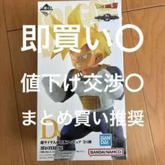 【即日発送可能】ドラゴンボールZ 一番くじD賞
