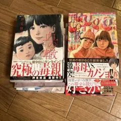 2026年最新】血の轍 初版の人気アイテム - メルカリ