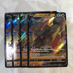 ポケカ ヒスイウインディv 4枚のサムネイル