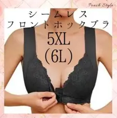 大きいサイズ フロントホックブラ　6L シームレス　ナイト　前開き　前ホック