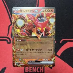 【販売価格】1枚300円　ボルケニオンex【匿名配送】スタートデッキ100のサムネイル